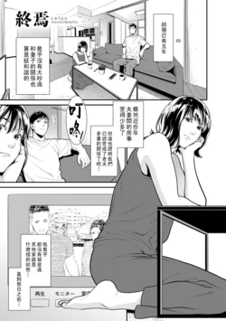 [Syuuen] Nigiyaka na Rinjin - Lively neighbors (COMIC Gucho Vol. 10) [Chinese]