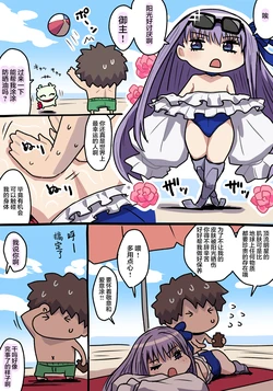 [Pononozo] Mizugi Melt (Fate/Grand Order) [Chinese] [Andolf出资汉化]