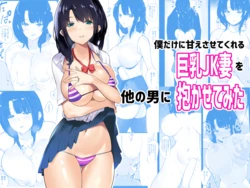[Akire] I Let My High Schooler Wife With Big Boobs Who Only Pampers Me Have Sex With Another Guy [Chapter 1-12]