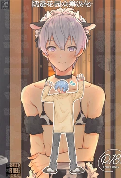 (TOP OF THE STAGE 25) [Puppy (Wanwan)] Ushigara Micro Bikini Maid!!? (IDOLiSH7) [Chinese] [耽漫花园×真不可视汉化组]