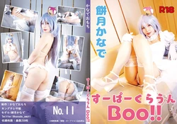 [かなでおもち]すーぱーくらうんBoo!!