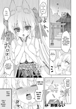 [Suzune Rai] Mesugaki Kitsune-sama no Papakatsu (Nijigen Comic Magazine Mesugaki Papakatsu Seisai Oteate wa Nikubou Ikkatsu Wakarase Harai Vol. 1) [English] [BSN] [Digital]