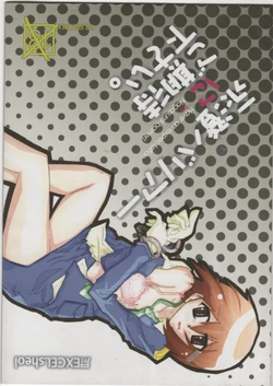 (C72) [EXCEL sheol (Shikabane Gakusei)] Nagasumi Barrier ni Gokitai kudasai. - Have an expectation for Nagasumi barrier! (Seto no Hanayome)