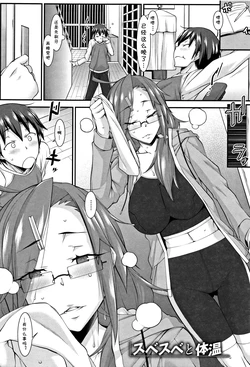 [Hakkyou Daioujou] Subesube to Taion (L-E-D! ~Rippa ni Eroku Dasemashita!~) [Chinese] [cqxl自己汉化]