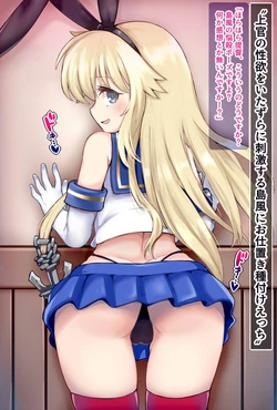 [Aji Taro] Shimakaze Oshioki Ecchi (Kantai Collection -KanColle-)