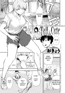 [okyou] Tall & Cute (COMIC Anthurium 2021-07) [Korean] [Digital]