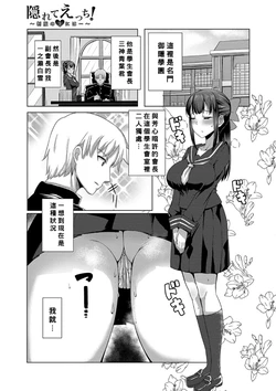 [Kirishima Ayu]  Kakurete Ecchi！〜Seifuku no Shita ni wa…〜 (Zero kara Hajimaru Dekamara Seikatsu ~Oide yo! Yarimokujima e~) [Chinese] [Banana手工漢化] [Digital]