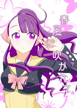 [りも☆] 春風に吹かれて (Tokyo7thシスターズ)  [DL版]