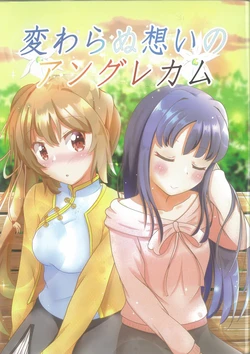 (C99) [Wankone Koubou (Tanrei~)] Kawaranu Omoi no Angraecum (Puella Magi Madoka Magica Side Story: Magia Record) [Chinese] [阿朴个人汉化]