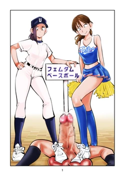 [Pecan (Makunouchi)] Femdom Baseball