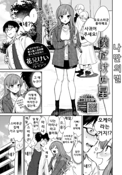 [Kakei Kei] Boku dake no Hoshi | 나만의 별 (COMIC BAVEL 2022-04) [Korean] [Digital]