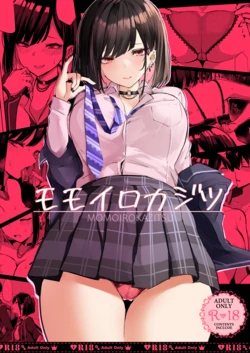 [Inuyoukan (Agetama)] Momoiro Kajitsu [Chinese] [Digital]