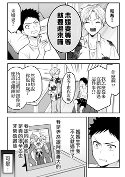 [WatariSae] Chichioya Ga Konyakusya Wo Tsuretekita Hanashi| 父親帶了未過門的媳婦回家 [Chinese] [成為666夢幻四重奏後不知道還會不會餐餐吃三碗公的前教導聖女後援會]