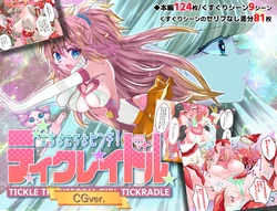 [Uchuu koara (ppw)] Kochokocho Pinch! TICKRADLE