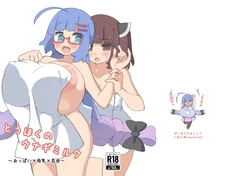 [Sabonbold]とうほくのウナギミルク