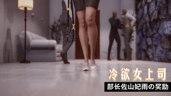 [phloxcc] 冷欲女上司-部长妃雨 (无水印)