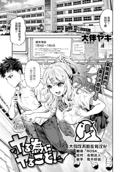 [Ooban Yaki] Yaru Tame ni Yaru koto! (COMIC Kairakuten 2022-10) [Chinese] [大鸟可不敢乱转汉化] [Digital]