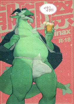(Kemoket 11) [Rubber Cup Boys (INAX)] Ikuikusai [Chinese] [Axun个人汉化]