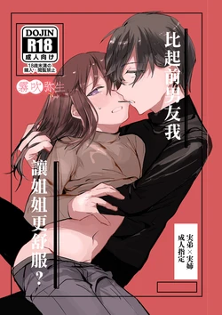 [Kiichigo] Motakare yori mo Kimochii? | 比起前男友我讓姐姐更舒服? [Chinese] [霧吹弥生漢化組]