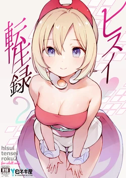 [Shironegiya (miya9)] Hisui Tensei-roku 2 | Records of My Reincarnation In Hisui 2 (Pokémon Legends: Arceus) [English] {Doujins.com} [Digital]