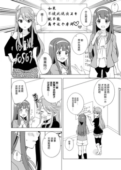 [Kisaragi Ichigo] KotoMegu to Derarenai Heya. | 琴叶惠美与不能出去的房间。 (THE IDOLM@STER MILLION LIVE!) [Chinese] [いぬえ海盗汉化]