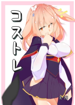 [Tomato Ramen no Oshiuri Gyousha (Kamikiri)] CosTra (Mist Train Girls) [Digital]