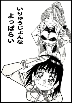 [2-SHOT☆ (Ochi Yoshihiko)] Marie Elie BOOK No.66 Illusion na Yopparai (Atelier Marie & Elie)