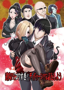 武内Pとコワすぎ!ディドゥーン!!!な話をしよう