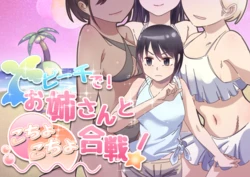[Oshiroiro] Beach de! Onee-san to Kochokocho Gassen!