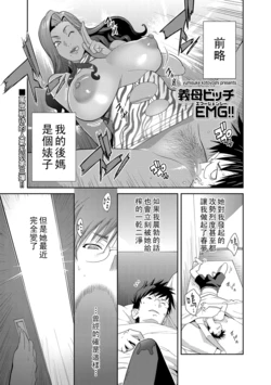 [Kotoyoshi Yumisuke] Gibo Bitch EMG!! Hajimete Haha to Itta Hi (COMIC Masyo 2021-09) [Chinese] [Digital]