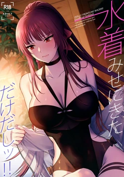 [SKK (Syoukaki)] Mizugi Mise ni Kita Dakedashi!! - I just wanted to show you my swimsuit, nothing else was intended. (Girls' Frontline) [English]] [2022-08-20]