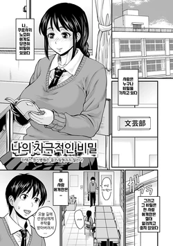 [Jirou] Watashi no Himitsu wa Shigekiteki | 나의 자극적인 비밀 (Mure Mesu Noukou smell) [Korean] [Digital]