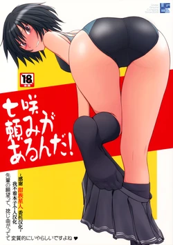 (C77) [UGC (Sasaki Akira)] Nanasaki Tanomi ga Arunda! (Amagami) [Chinese] [甜族星人x我不看本子个人汉化]