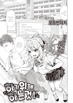 [Ooban Yaki] Yaru tameni Yaru koto! | 하기 위해 하는 것! (COMIC Kairakuten 2022-10) [Korean] [Digital]