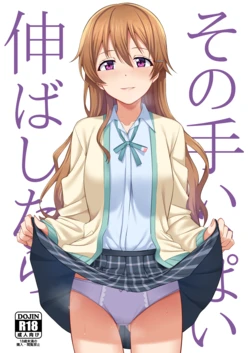 [Enokoro Kurage (NOSA)] Sono Te Ippai Nobashitara (Love Live! Nijigasaki High School Idol Club) [Digital]