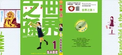 [SABE]World's grandson Vol.1-3(Traditional Chinese)