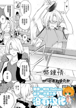 [Tokiwa Yutaka] One Coin Love |  一幣鍾情 (2D Comic Magazine Yuri Saimin Vol. 1) [Chinese] [沒有漢化] [Digital]