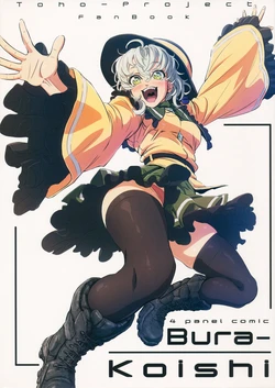 (C93) [IMINIC (Imizu)] Bura-Koishi (Touhou Project)