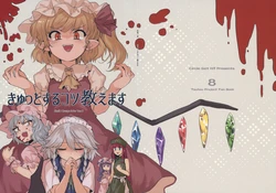 (Kouroumu 16) [Get It!! (Geppewi)] Kyutto suru Kotsu Oshiemasu (Touhou Project)