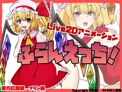 [テトラオドン錠剤] ふらんえっち!