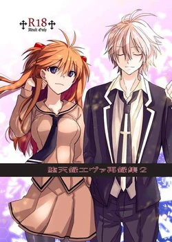 (C100) [Go-Go-Merry-Go-Round (Kasai Ema)] Datenroku Eva Sairokushuu 2 (Neon Genesis Evangelion) [Sample]