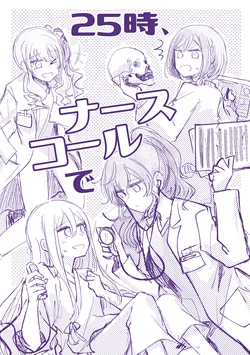 [Chichan54] 25-ji, Nurse Call de. (Project Sekai) [Chinese] [透明声彩汉化组]