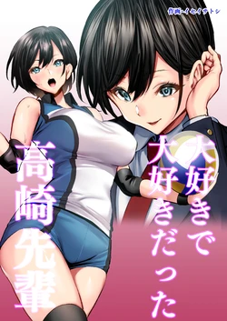 [muramura son sonn] daisuki de daisuki datta takasaki senpai