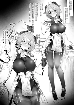 [remora] Zangyou Ato ni Icha Icha (Genshin Impact) [Chinese] [黎欧出资汉化]