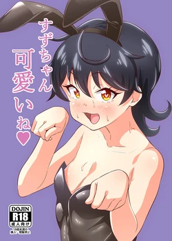 [Circle Tokomaya (Tokomaya Keita)] Suzu-chan kawaii ne | Suzu-chan's So Cute (Kiratto Pri Chan) [English] {Doujins.com} [Digital]