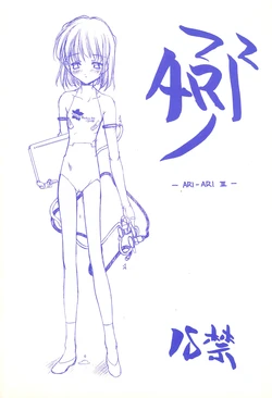 (CR28) [MARUARAI (Arai Kazuki)] ARI-ARI 3 (Milky Season)