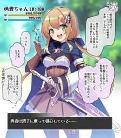 [Hoshina Meito] Manshin Yuusha-chan
