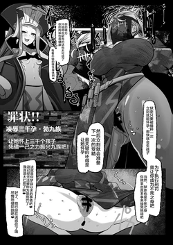 [Mr.way] Wu Zetian no Kokuri ni Eigou ni Tanetsuke Tsuzukenakebeba Ikenakunatta (Fate/Grand Order) [Chinese] [黎欧出资汉化]