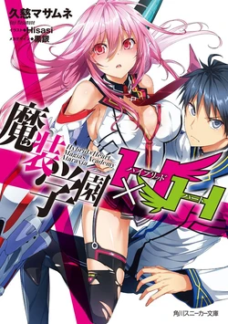 [Light novel, hisashi, kuji masamune] Masou Gakuen Hxh Illustrations(Vol.01~14)