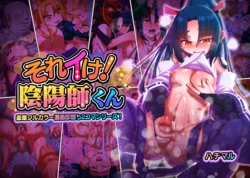 [Hachimaru Extreme (Hachimaru)] Sore Ike! Onmyouji-kun